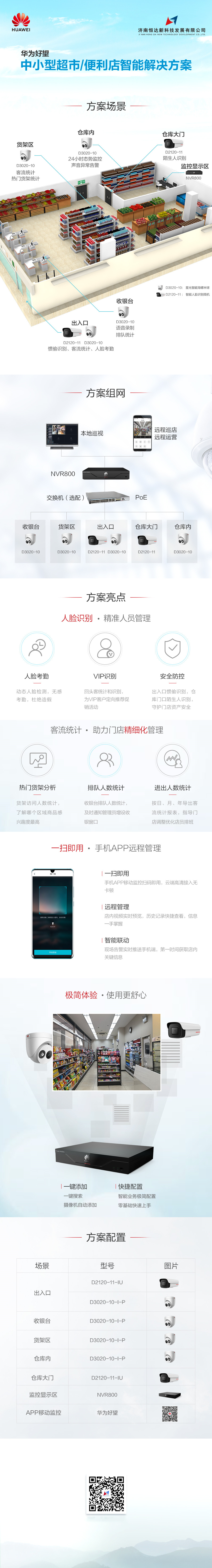 中小型超市&便利店智能解決方案.jpg